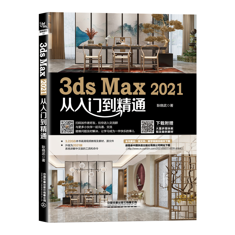 3ds Max 2021�����T����ͨ