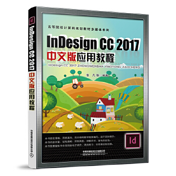  Indesign CC 2017���İ摪(y��ng)�ý̳�