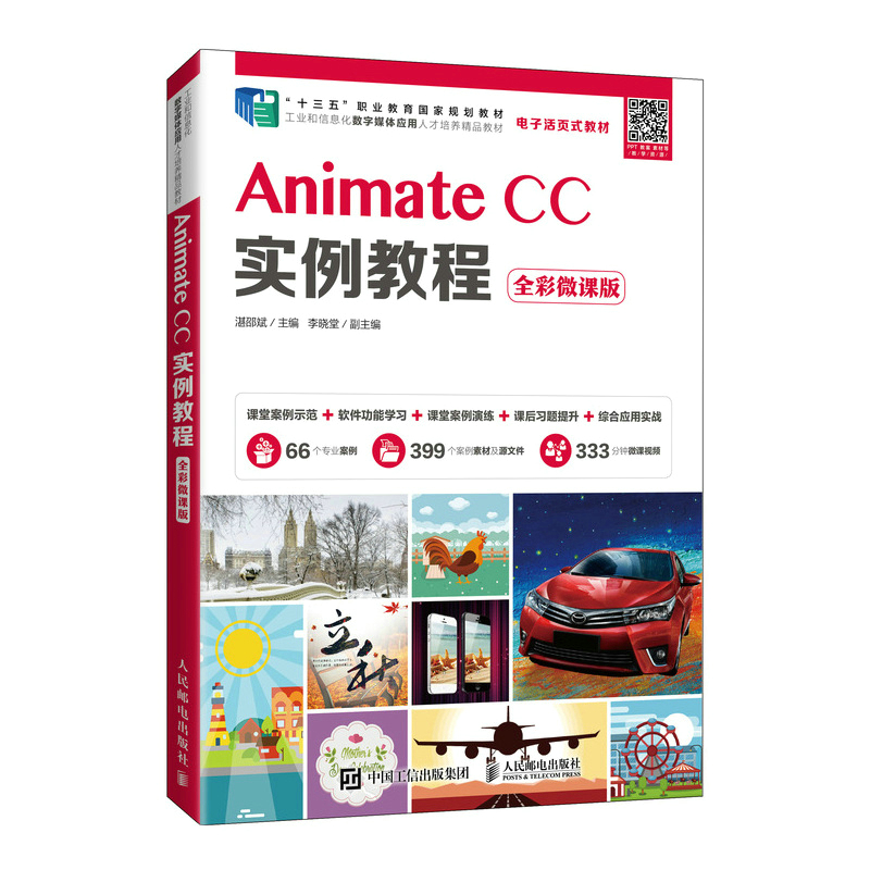 Animate CC��(sh��)���̳̣�ȫ��΢�n�棩