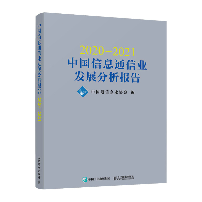 2020��2021�Ї���Ϣͨ�ŘI(y��)�l(f��)չ�������