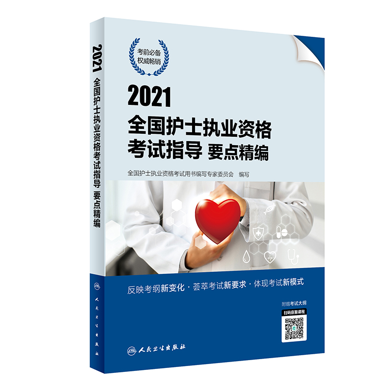 ���l(w��i)�桤2021ȫ���o(h��)ʿ��(zh��)�I(y��)�Y��ԇָ��(d��o)Ҫ�c(di��n)������2021�°桤�o(h��)ʿ�Y��ԇ