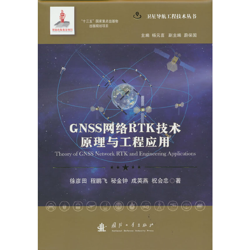 GNSS�W(w��ng)�j(lu��)RTK���g(sh��)ԭ���c���̑�(y��ng)��