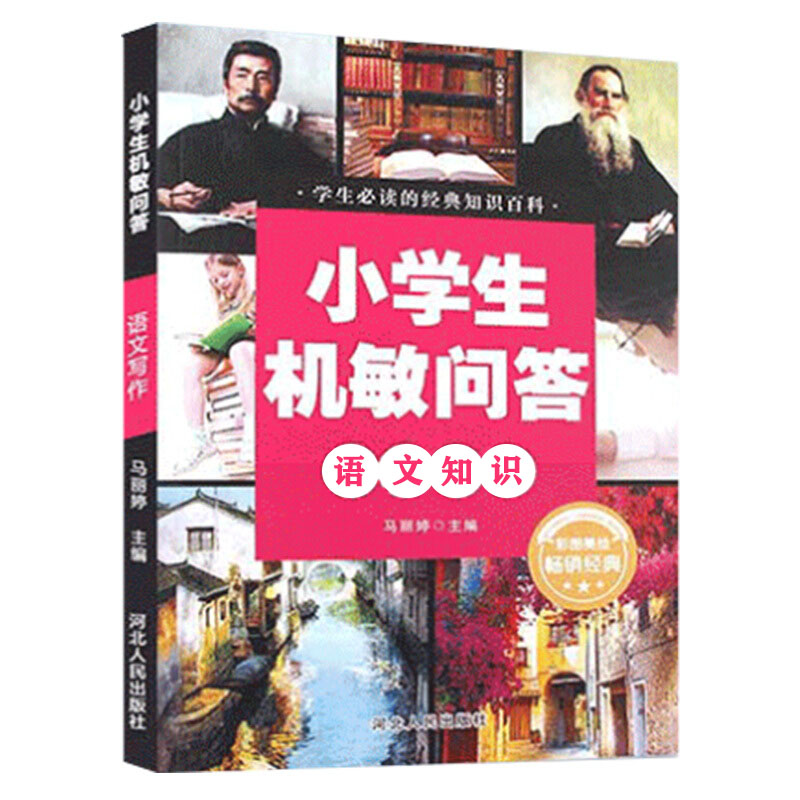 С�W(xu��)���C(j��)�􆖴� ���Z��֪�R(sh��)�ʈD�� �Ї��Ļ�����f(xi��)��(hu��)�������Ļ�ˇ�g(sh��)ί�T��(hu��)�����(xi��ng)Ŀ С�W(xu��)���Ľ�(j��ng)��֪�R(sh��)�ٿ� �ك������x�ͯ��