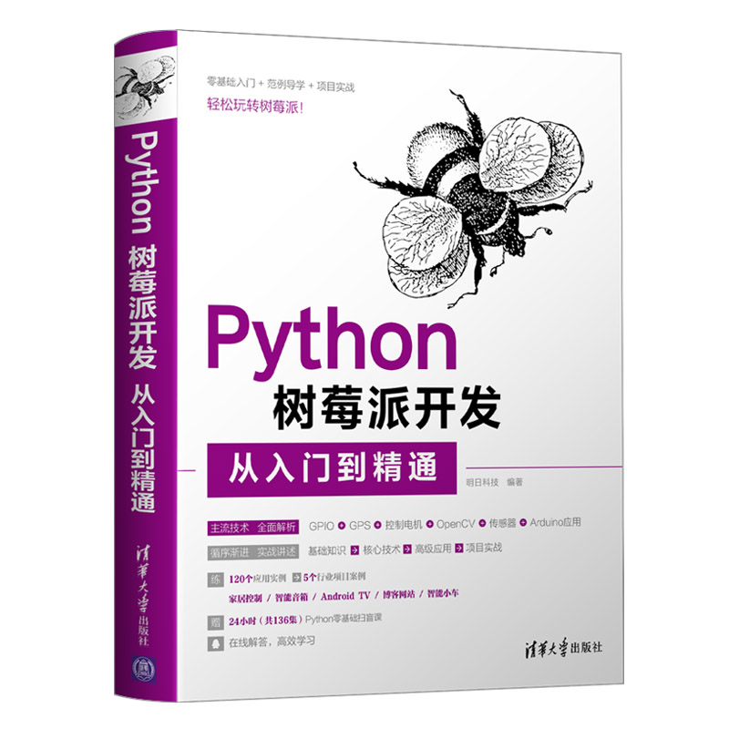 Python��ݮ���_�l(f��)�����T����ͨ