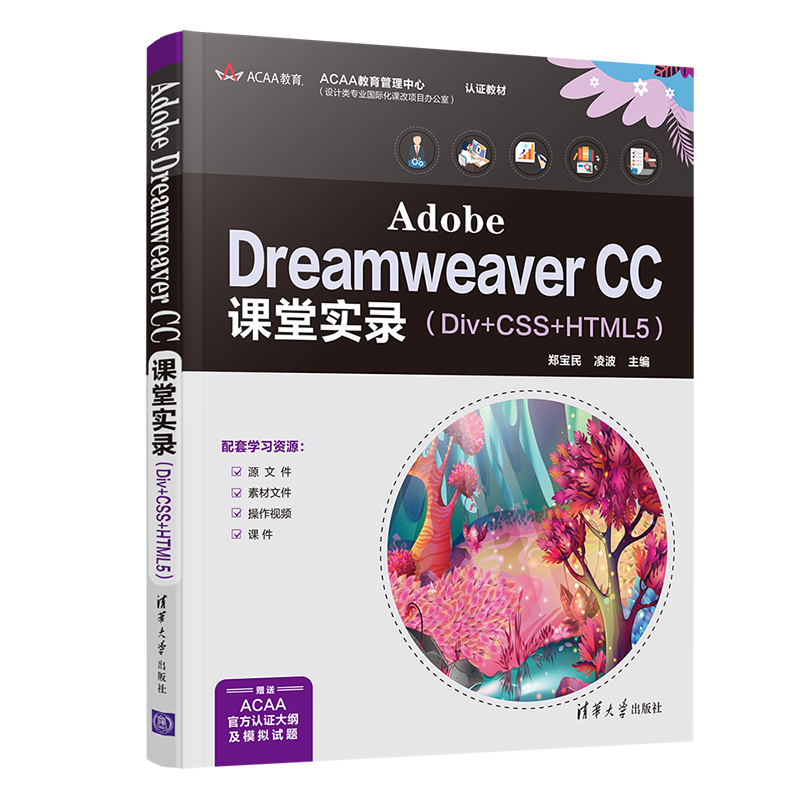 Adobe Dreamweaver CC�n�Ì�(sh��)䛣�Div+CSS+HTML5��