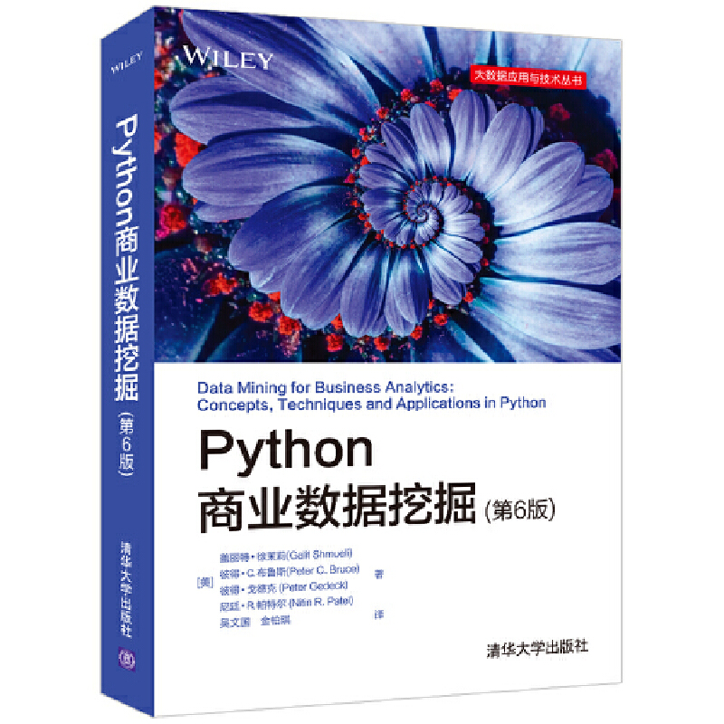 Python商業(yè)數(shù)據(jù)挖掘(第6版)