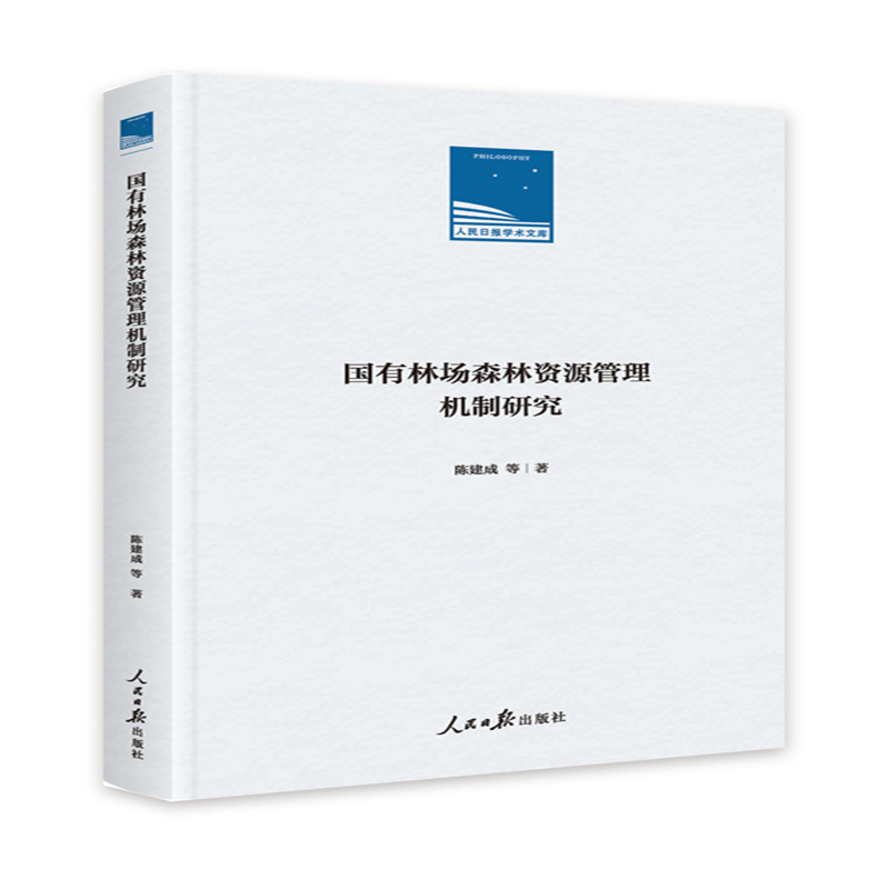 �����ֈ�ɭ���YԴ����C(j��)���о�(��)/�����Ո�W(xu��)�g(sh��)�Ď�