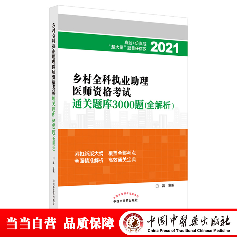 2021���l(xi��ng)��ȫ�ƈ�(zh��)�I(y��)�����t(y��)���Y��ԇͨ�P�}��3000�}:ȫ�������l(xi��ng)��ȫ�ƈ�(zh��)�I(y��)�����t(y��)���Y��ԇϵ�ЈD��