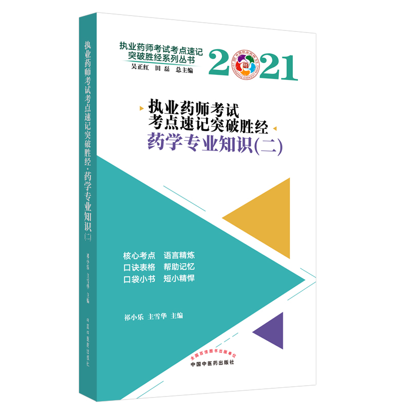 2021��ˎ�W(xu��)���I(y��)֪�R����������(zh��)�I(y��)ˎ����ԇ���c(di��n)��ӛͻ�Ƅٽ�(j��ng)