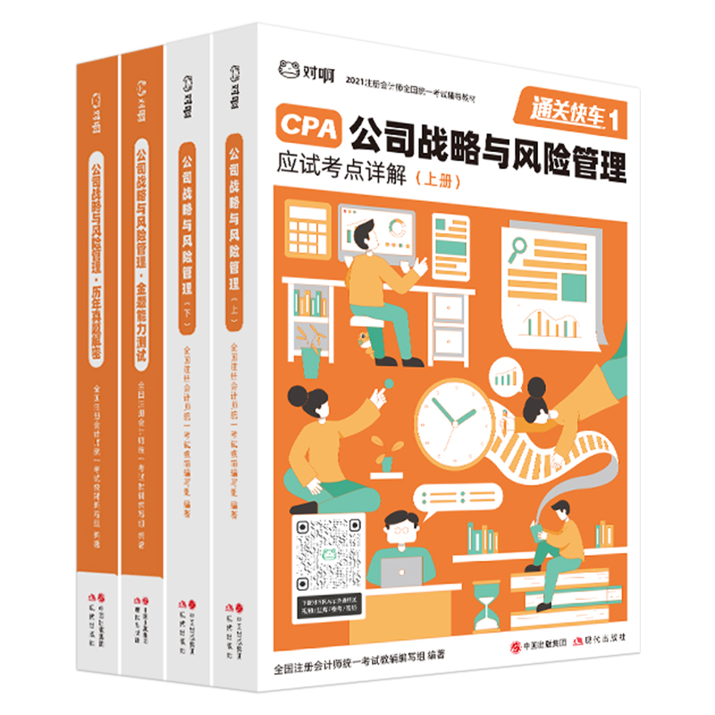 ��(du��)���W(w��ng)ע��(hu��)С�G�� 2021ע��(c��)��(hu��)Ӌ(j��)��CPA�̲�+���}+���} ��˾��(zh��n)���c�L(f��ng)�U(xi��n)����οƣ�4���ף�