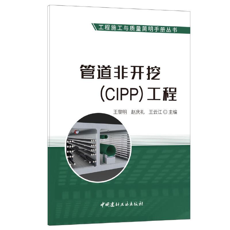 �ܵ����_�ڣ�CIPP)����/����ʩ���c�|�������փԅ���