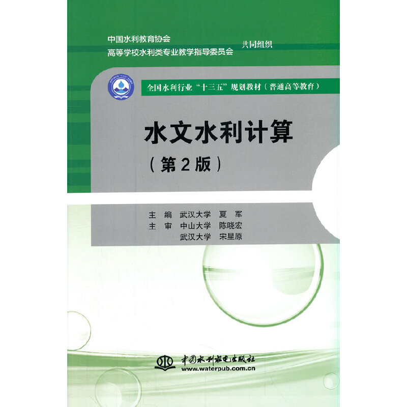 ˮ��ˮ��Ӌ(j��)�㣨��2�棩��ȫ��ˮ���ИI(y��)��ʮ���塱Ҏ(gu��)���̲ģ���ͨ�ߵȽ�������