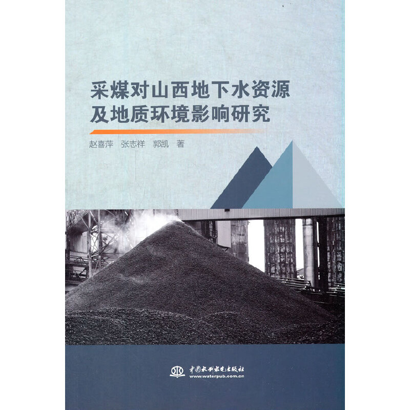 ��ú��ɽ������ˮ�YԴ�����|(zh��)�h(hu��n)��Ӱ��о�