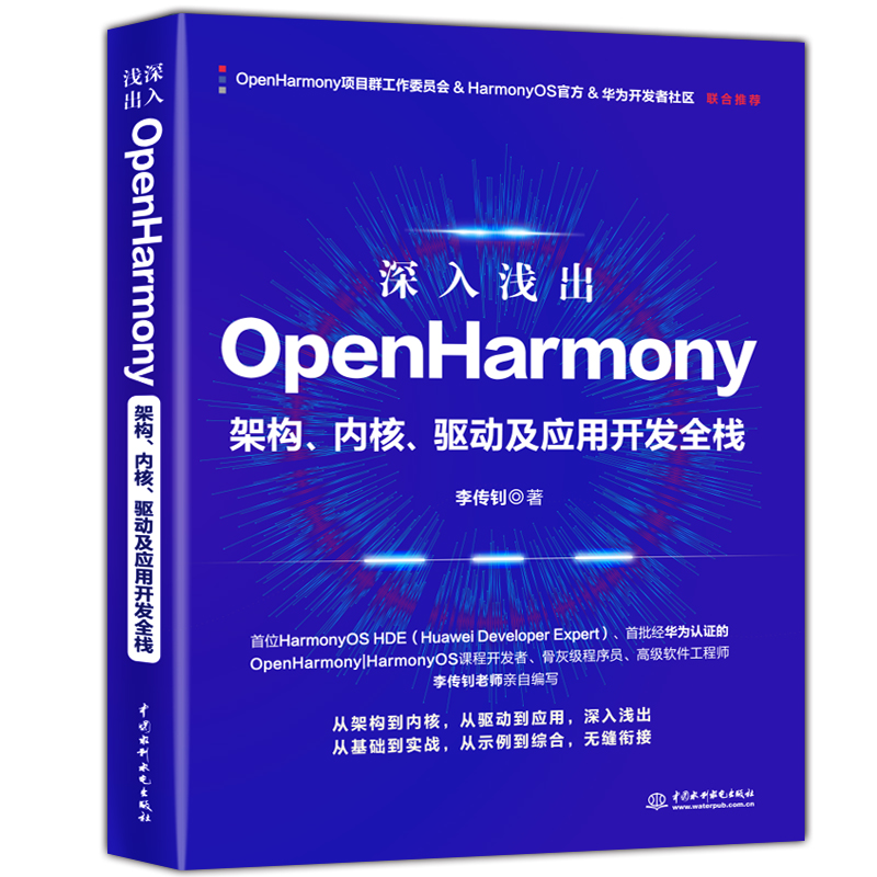 ����\��OpenHarmony�����ܘ�(g��u)����(n��i)�ˡ��(q��)�Ӽ���(y��ng)���_�l(f��)ȫ��