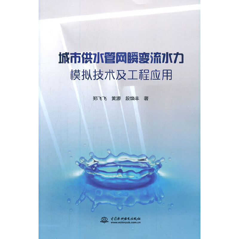 ���й�ˮ�ܾW(w��ng)˲׃��ˮ��ģ�M���g(sh��)�����̑�(y��ng)��