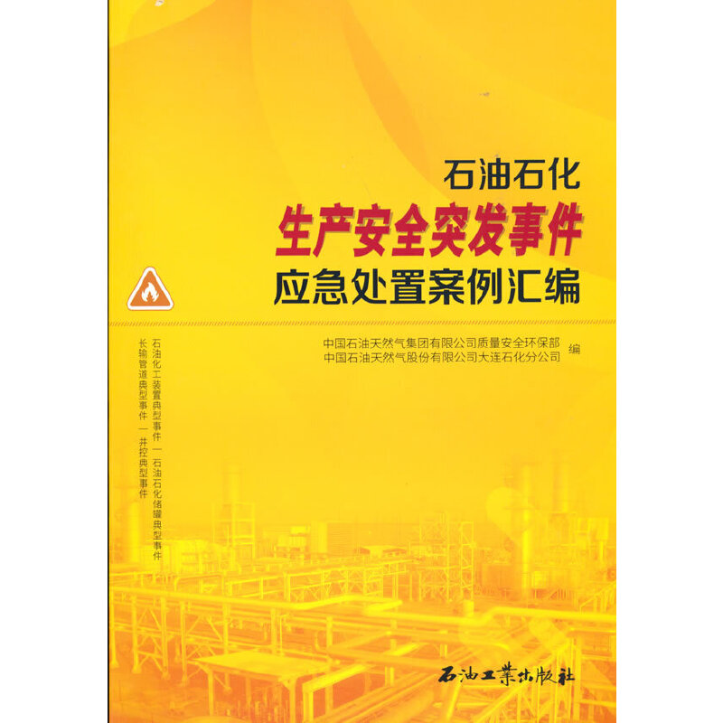 ʯ��ʯ�����a(ch��n)��ȫͻ�l(f��)�¼���(y��ng)��̎�ð����R��