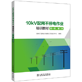  10kV��W(w��ng)��ͣ����I(y��)��Ӗ(x��n)�̲ģ���һ��ڶ��