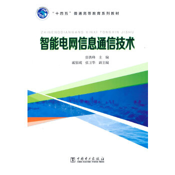  ��ʮ���塱��ͨ�ߵȽ���ϵ�н̲� ����늾W(w��ng)��Ϣͨ�ż��g(sh��)