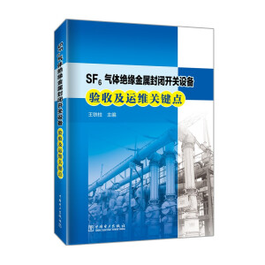  SF6���w�^�����ٷ��]�_�P(gu��n)�O(sh��)����ռ��\�S�P(gu��n)�I�c