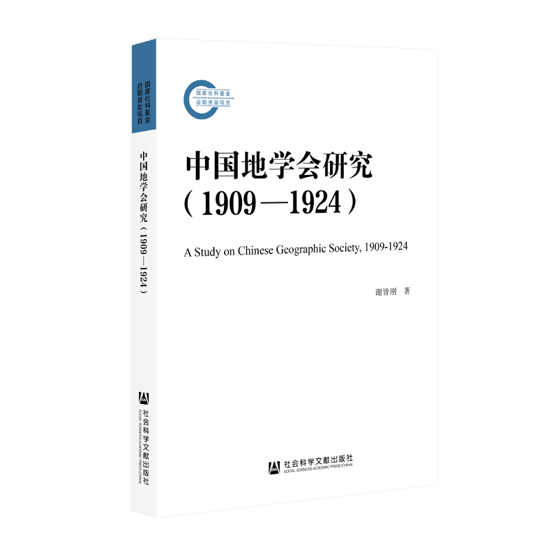 �Ї��،W(xu��)��(hu��)�о���1909��1924��