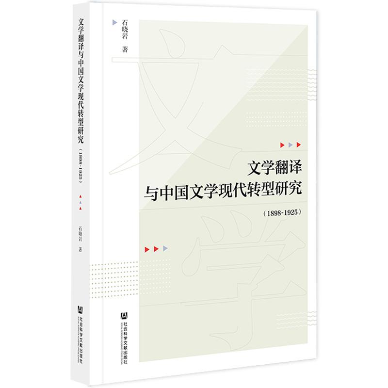 �ČW(xu��)���g�c�Ї�(gu��)�ČW(xu��)�F(xi��n)���D(zhu��n)���о���1898-1925��