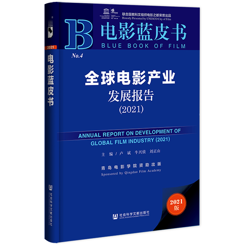 �Ӱ�{Ƥ����ȫ���Ӱ�a(ch��n)�I(y��)�l(f��)չ��棨2021��