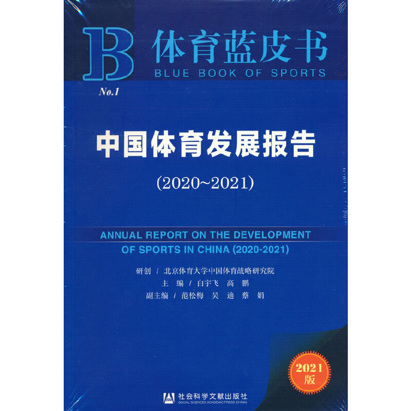 �w���{Ƥ�����Ї��w���l(f��)չ��棨2020~2021��