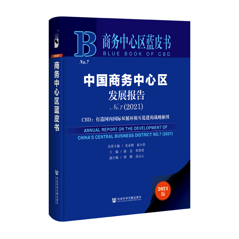 �̄�(w��)���ą^(q��)�{(l��n)Ƥ�����Ї��̄�(w��)���ą^(q��)�l(f��)չ���No.7��2021��