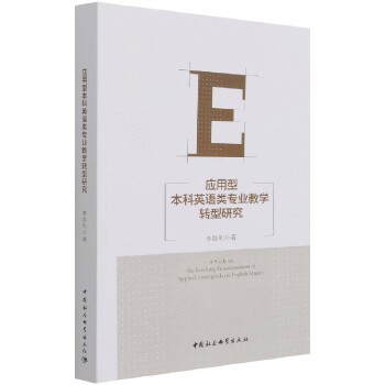  ��(y��ng)���ͱ���Ӣ�Z(y��)�(l��i)��(zhu��n)�I(y��)�̌W(xu��)�D(zhu��n)���о�