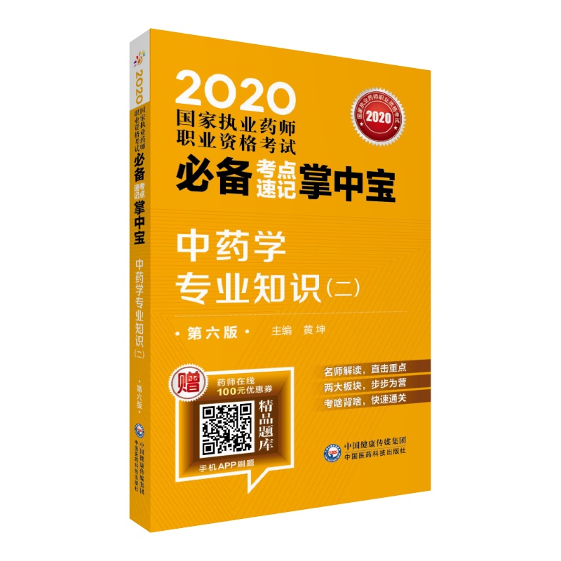 2020��(gu��)�҈�(zh��)�I(y��)ˎ����ˎ ���c(di��n)��ӛ���Ќ� ��ˎ�W(xu��)��(zhu��n)�I(y��)֪�R(sh��)�������������棩