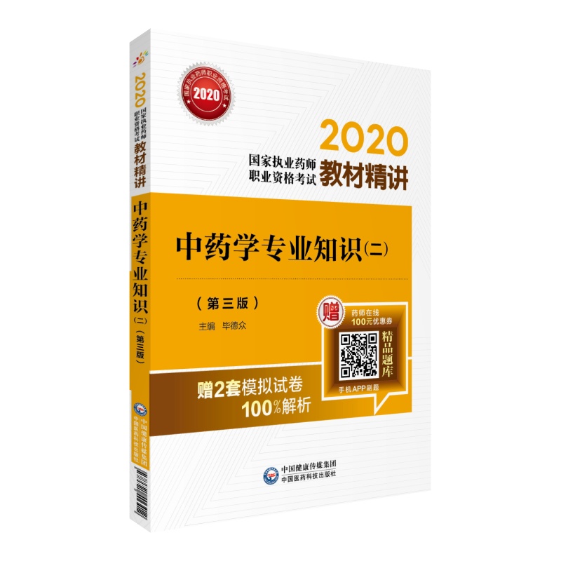 2020��(gu��)�҈�(zh��)�I(y��)ˎ����ˎ �̲ľ��v ��ˎ�W(xu��)��(zhu��n)�I(y��)֪�R(sh��)�������������棩