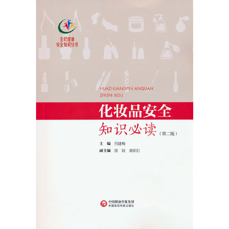 ���yƷ��ȫ֪�R���ڶ��棩