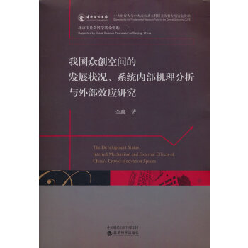  �҇�����(chu��ng)���g�İl(f��)չ��r��ϵ�y(t��ng)��(n��i)���C�������c�ⲿЧ���о�