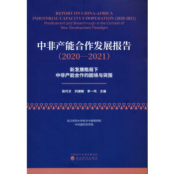  �зǮa(ch��n)�ܺ����l(f��)չ��棨2020��2021��--�°l(f��)չ������зǮa(ch��n)�ܺ����������cͻ��