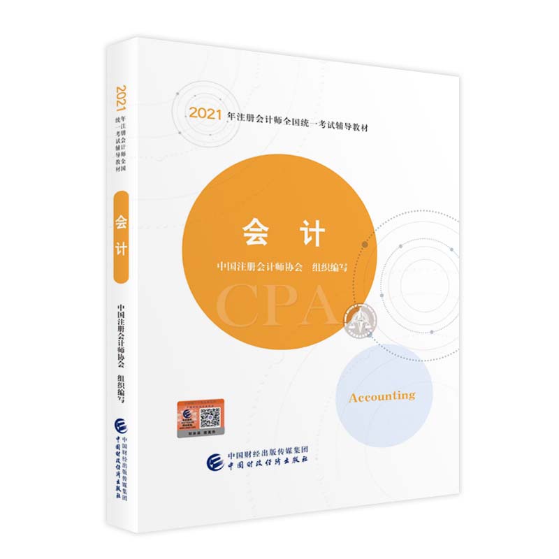 �俼2022 ע�ԕ�Ӌ��2021���ȫ���yһ��ԇ�o���̲ģ���Ӌ 2021CPA�̲� cpa