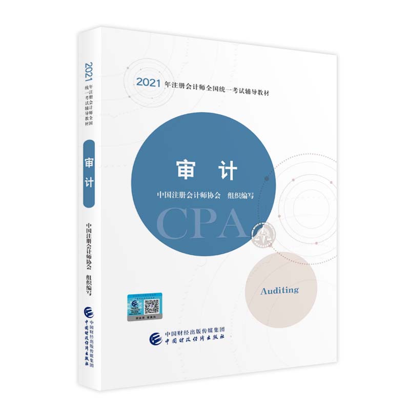 2021��ע��(c��)��(hu��)Ӌ(j��)��ȫ��(gu��)�y(t��ng)һ��ԇ�o��(d��o)�̲ģ���Ӌ(j��) 2021CPA�̲� cpa