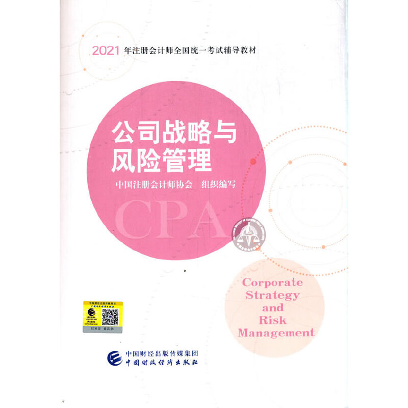 2021��ע��(c��)��(hu��)Ӌ(j��)��ȫ��(gu��)�y(t��ng)һ��ԇ�o��(d��o)�̲ģ���˾��(zh��n)���c�L(f��ng)�U(xi��n)���� 2021CPA�̲� cpa