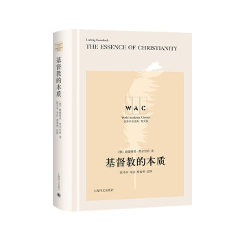 �����̵ı��|(zh��) The Essence of Christianity����(d��o)�xעጰ棩