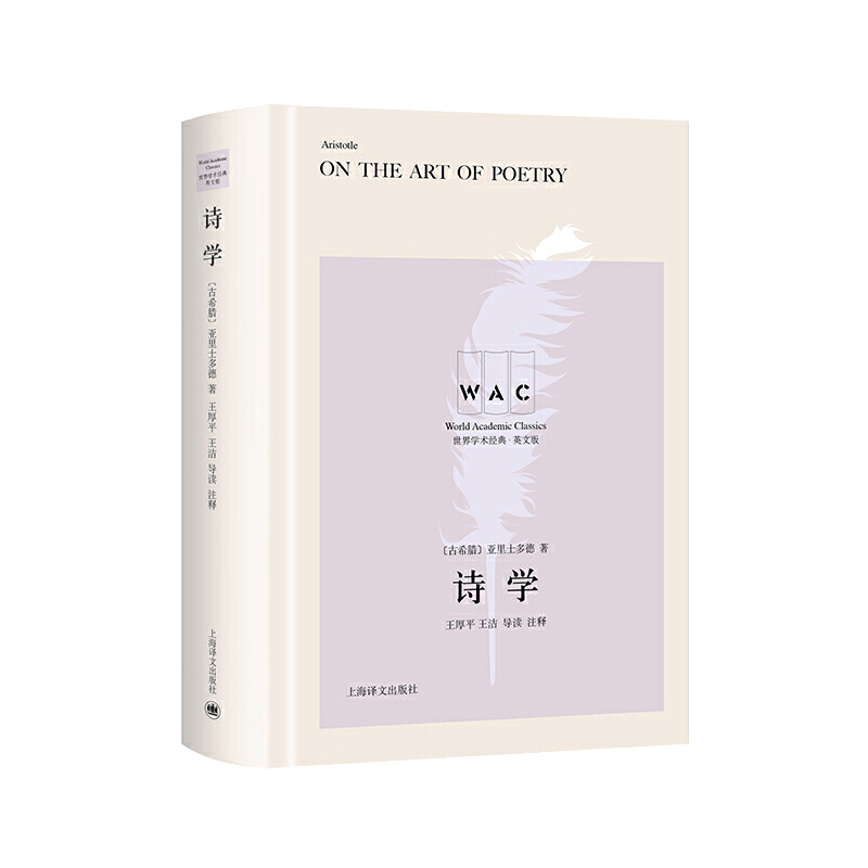Ԋ�W(xu��) On the Art of Poetry����(d��o)�xעጰ棩