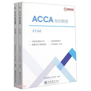 ACCA֪�R��Ҫ(���h��Ӣ��)