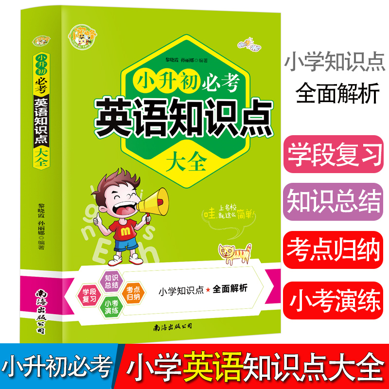 С�����ؿ�Ӣ�Z֪�R�c��ȫ��2020ȫ�°棩С�WӢ�Z֪�Rһ�W��M С����ͨ�û��A֪�R��ȫ�Y�ϰ� Ӣ�Z�Z�����Ӗ��Ӣ�Z㕽ӽ�