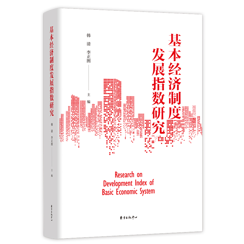 ������(j��ng)���ƶȰl(f��)չָ��(sh��)�о�