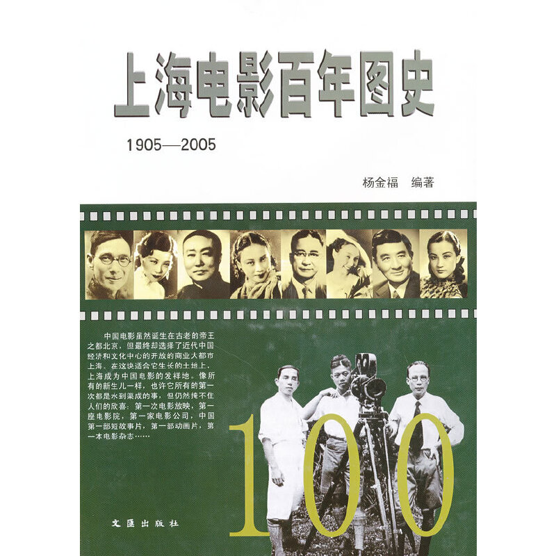 �Ϻ��Ӱ����Dʷ1905��2005