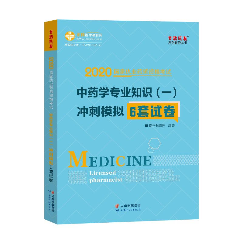 ��(zh��)�I(y��)ˎ���Y��ԇ2020��ˎ�W(xu��)���I(y��)֪�R��һ�� �_��ģ�M6��ԇ��