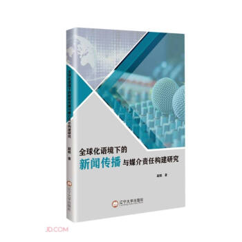 ȫ���Z(y��)���µ��������cý��؟(z��)�Θ�(g��u)���о�