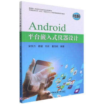 Androidƽ�_(t��i)Ƕ��ʽ�x���O(sh��)Ӌ(j��)(�Ї�(gu��)���|(zh��)��W(xu��)��h�Ԅ�(d��ng)���c�˹����ܾ�Ʒ�n��ϵ�н̲�)
