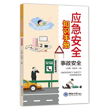  ��(y��ng)����ȫ֪�R(sh��)�փ�(c��)���¹ʰ�ȫ