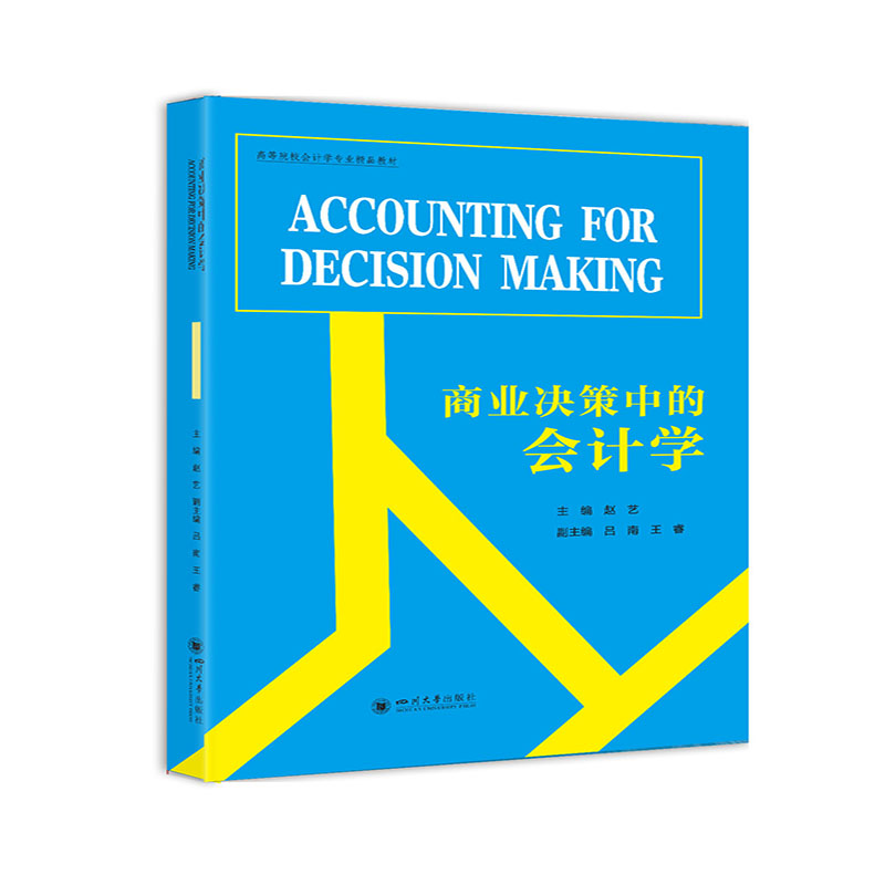 �̘I(y��)�Q���еĕ�(hu��)Ӌ(j��)�W(xu��)��Accounting for Decision Making��