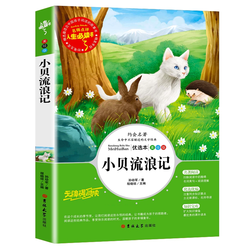 Сؐ����ӛ/�n����x���ٰ棨�o�ϵK��x�ʲ屾�������c(di��n)�u(p��ng) ��ɫӡˢ ��С�W(xu��)�n����x ������ϵ��