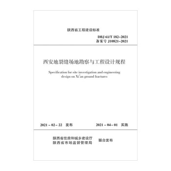 �������ѿp���ؿ����c�����O(sh��)ӋҎ(gu��)�� DBJ 61/T 182-2021